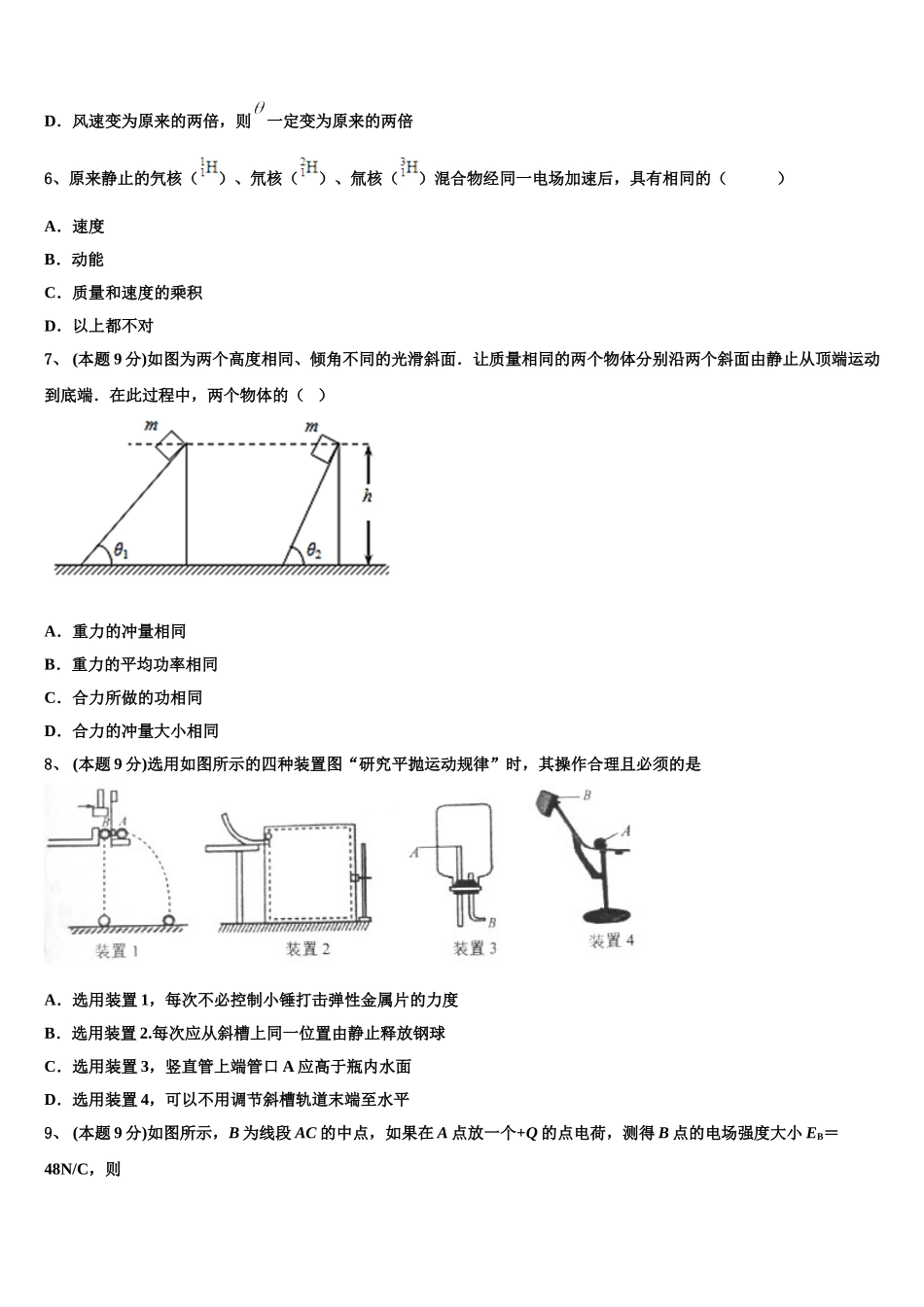 2025届辽宁省建平县第二高级中学物理高一第二学期期末学业质量监测模拟试题含解析_第3页