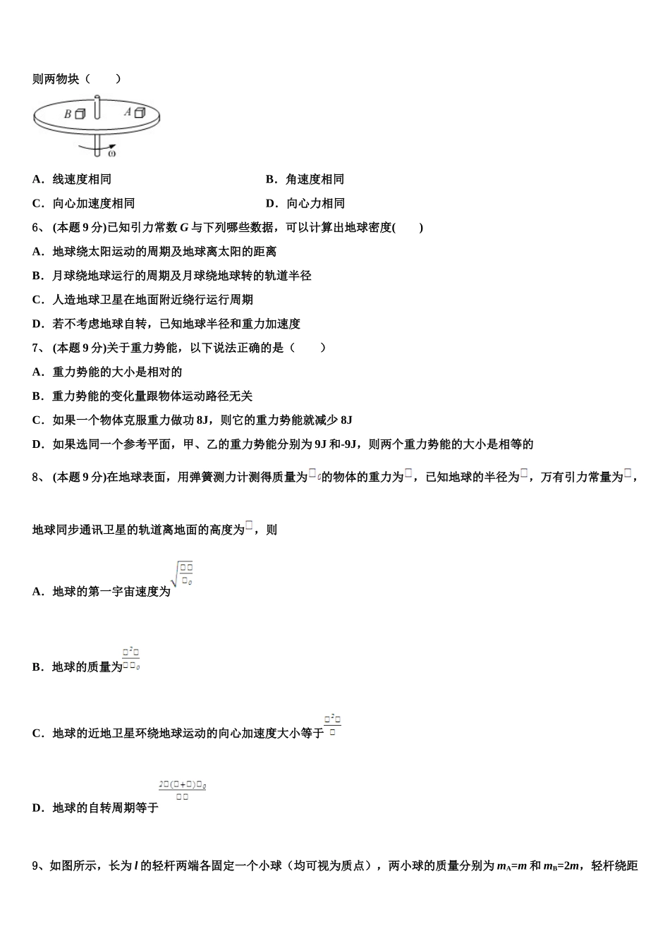 2025年辽宁省铁岭市六校高一下物理期末教学质量检测试题含解析_第2页