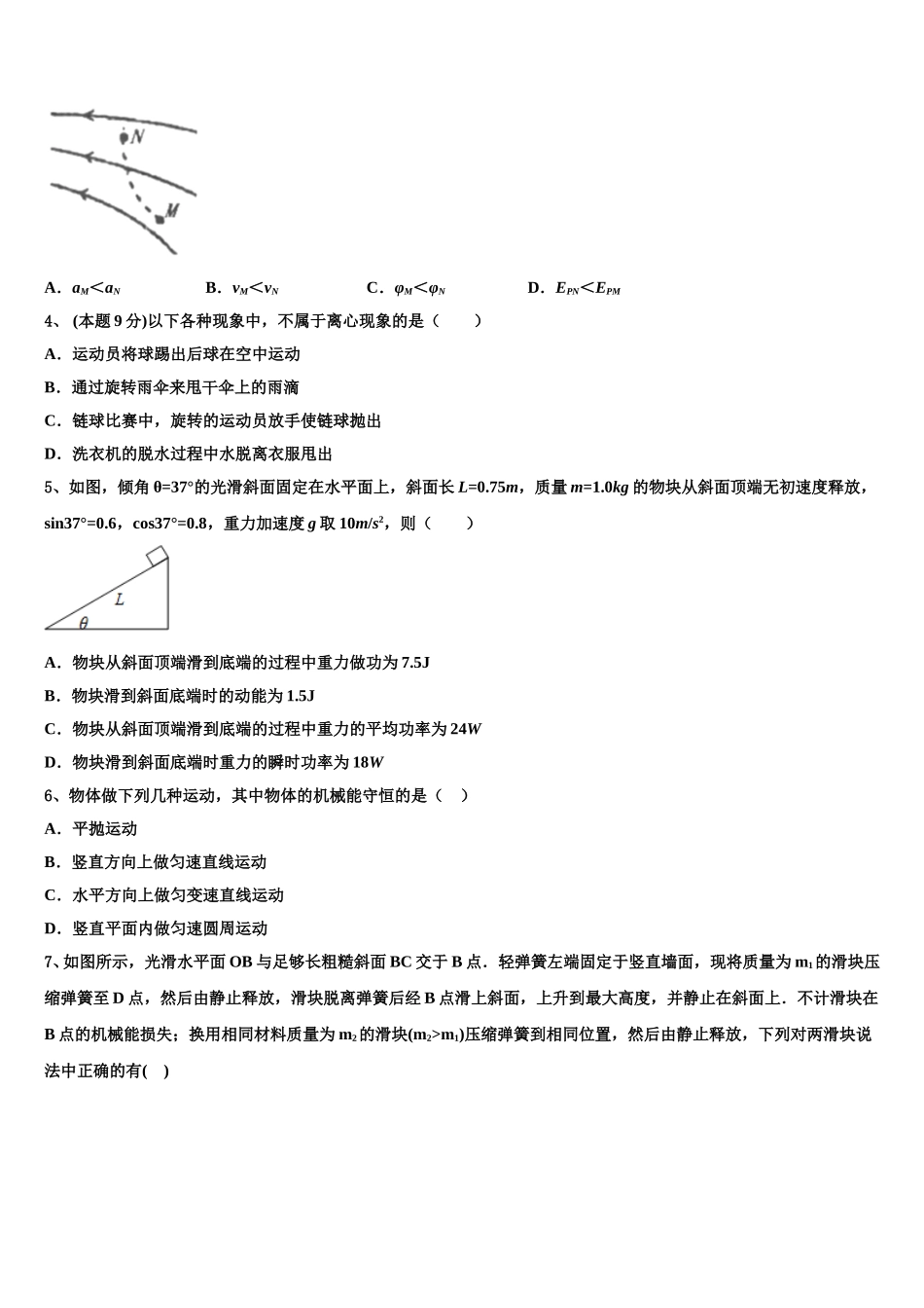 2024-2025学年辽宁省重点中学高一物理第二学期期末质量跟踪监视模拟试题含解析_第2页