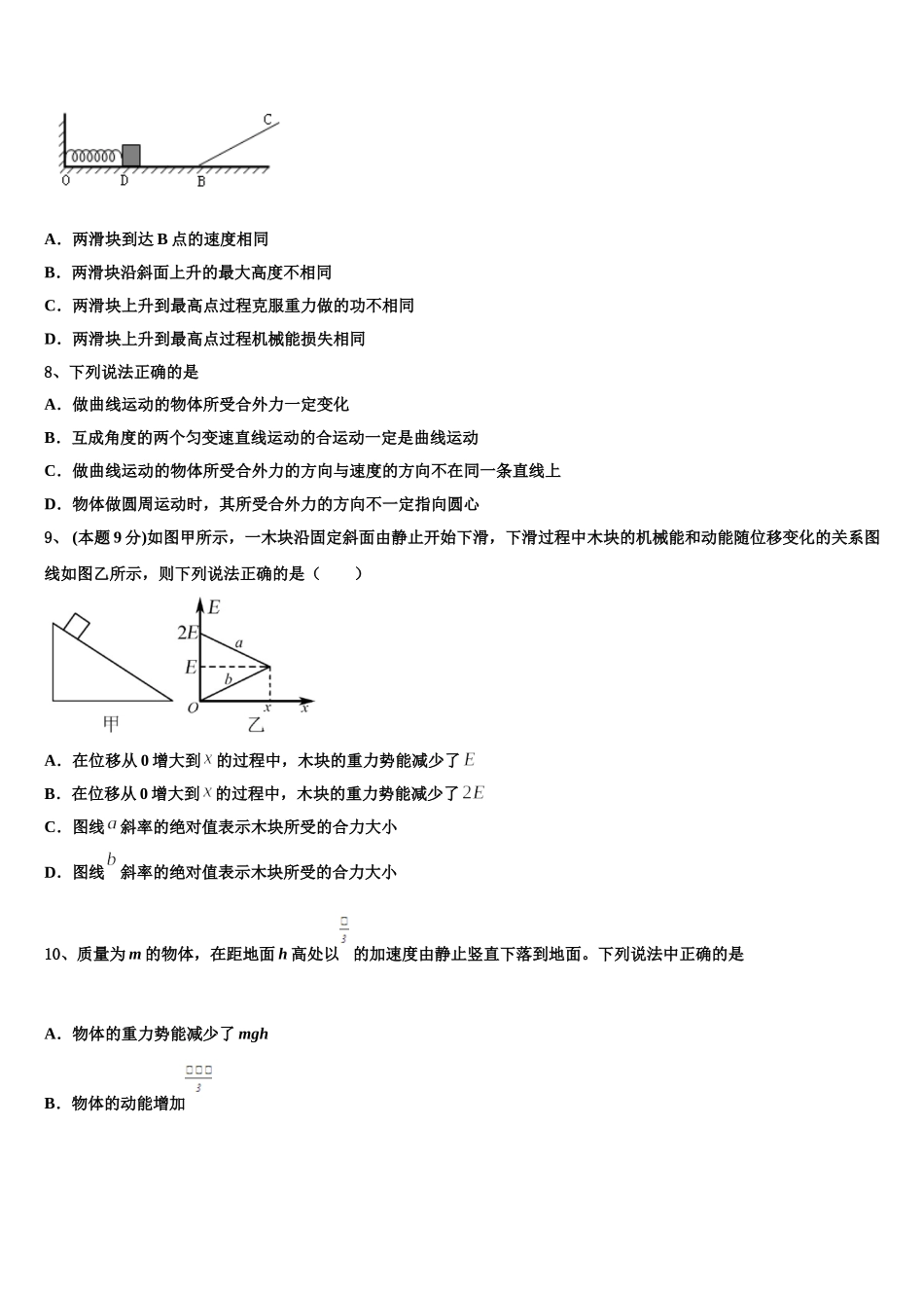 2024-2025学年辽宁省重点中学高一物理第二学期期末质量跟踪监视模拟试题含解析_第3页