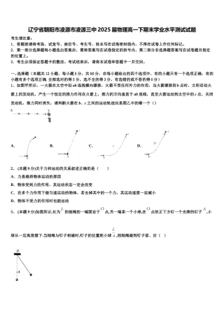 辽宁省朝阳市凌源市凌源三中2025届物理高一下期末学业水平测试试题含解析