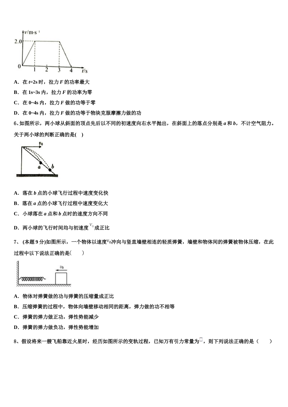 2024-2025学年辽宁省大连市辽宁师大附中物理高一第二学期期末教学质量检测模拟试题含解析_第2页