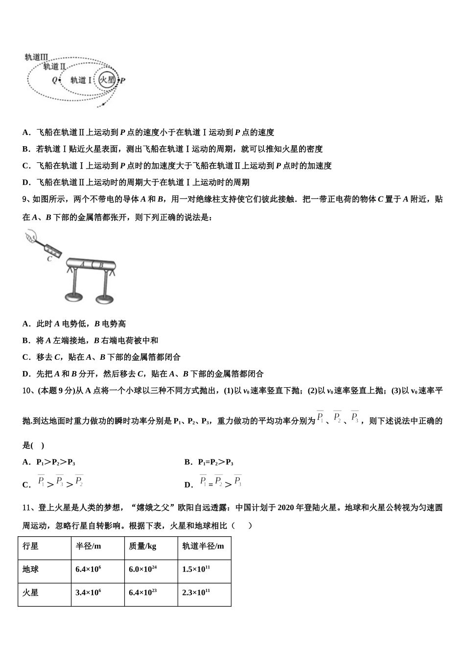 2024-2025学年辽宁省大连市辽宁师大附中物理高一第二学期期末教学质量检测模拟试题含解析_第3页