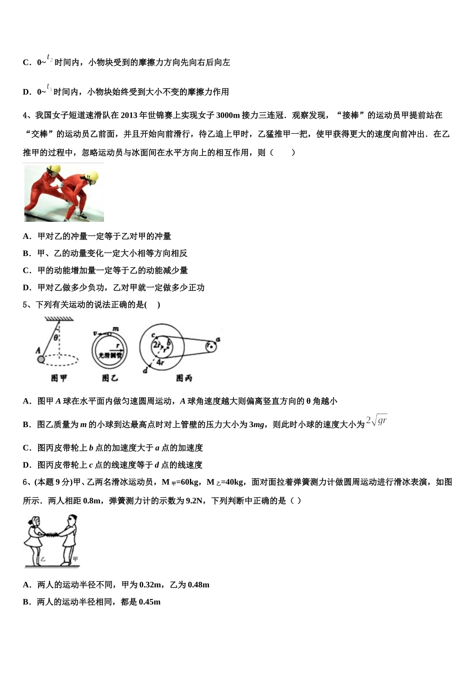 2025届辽宁省四校联考物理高一下期末调研试题含解析_第2页