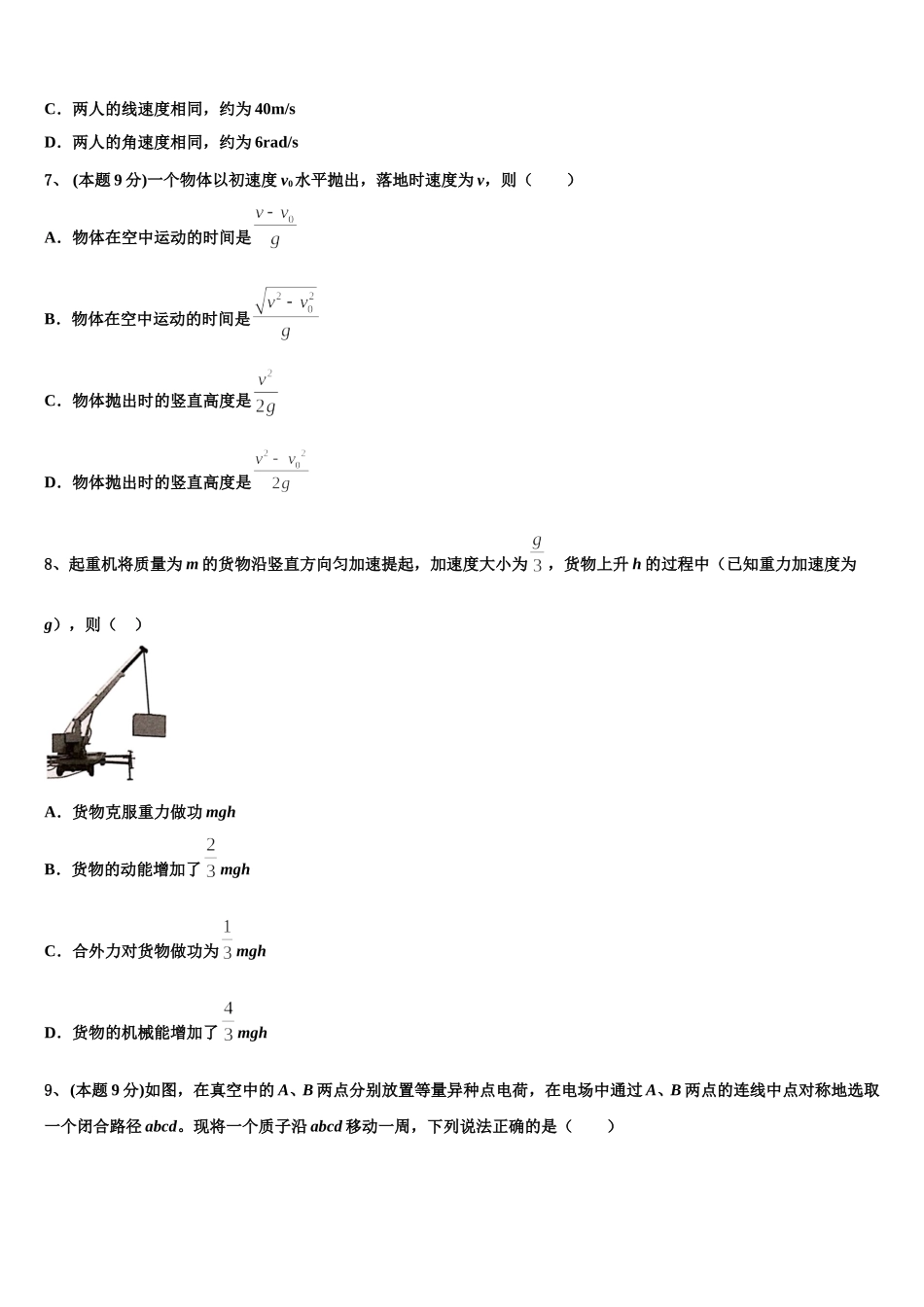2025届辽宁省四校联考物理高一下期末调研试题含解析_第3页