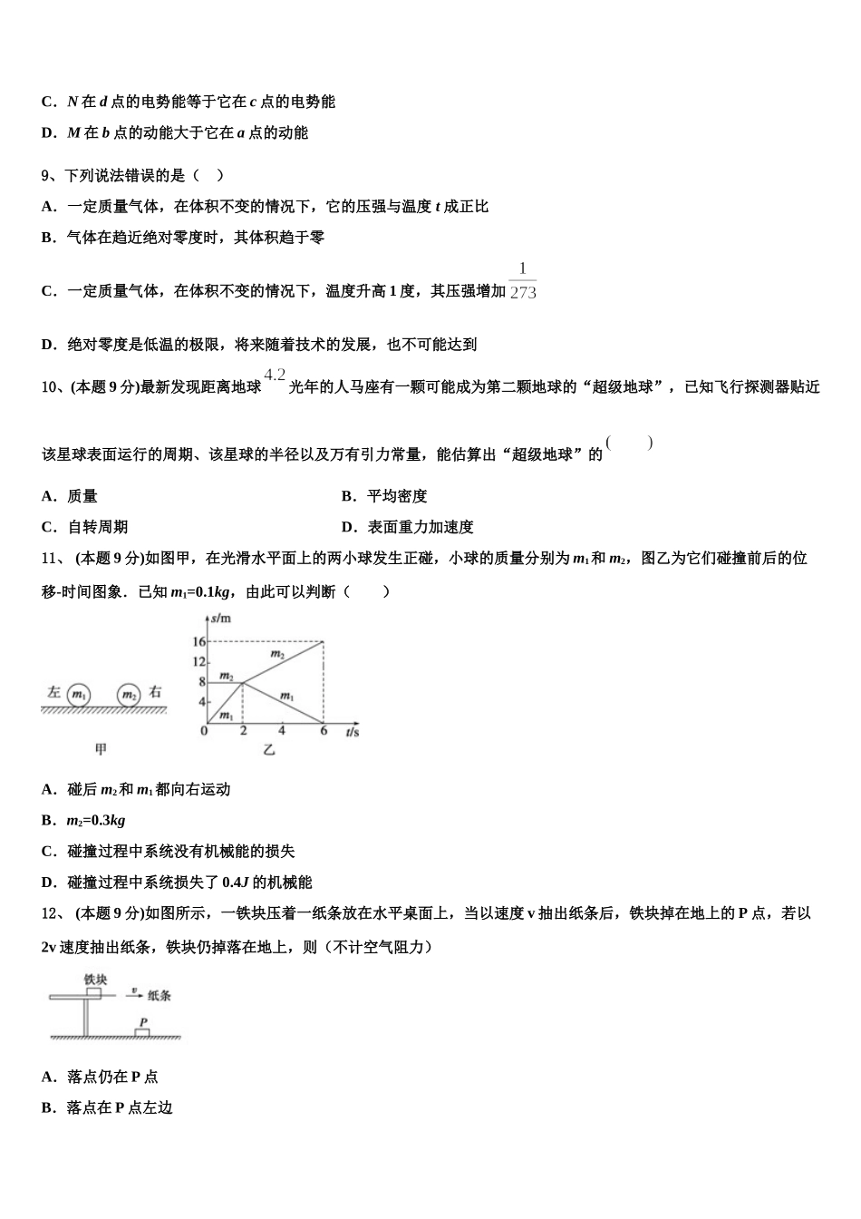 辽宁省朝阳市柳城高级中学2024-2025学年物理高一第二学期期末质量检测模拟试题含解析_第3页