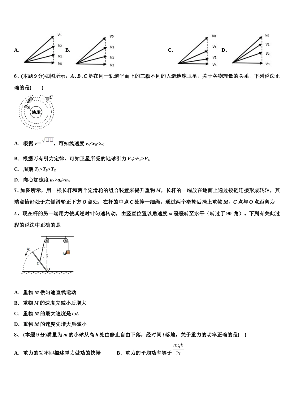 2025届辽宁省抚顺德才高级中学高一物理第二学期期末学业水平测试模拟试题含解析_第2页