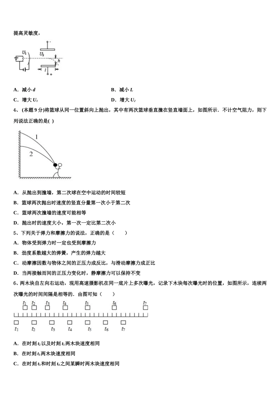 辽宁省葫芦岛市建昌县高级中学2025年高一下物理期末检测模拟试题含解析_第2页