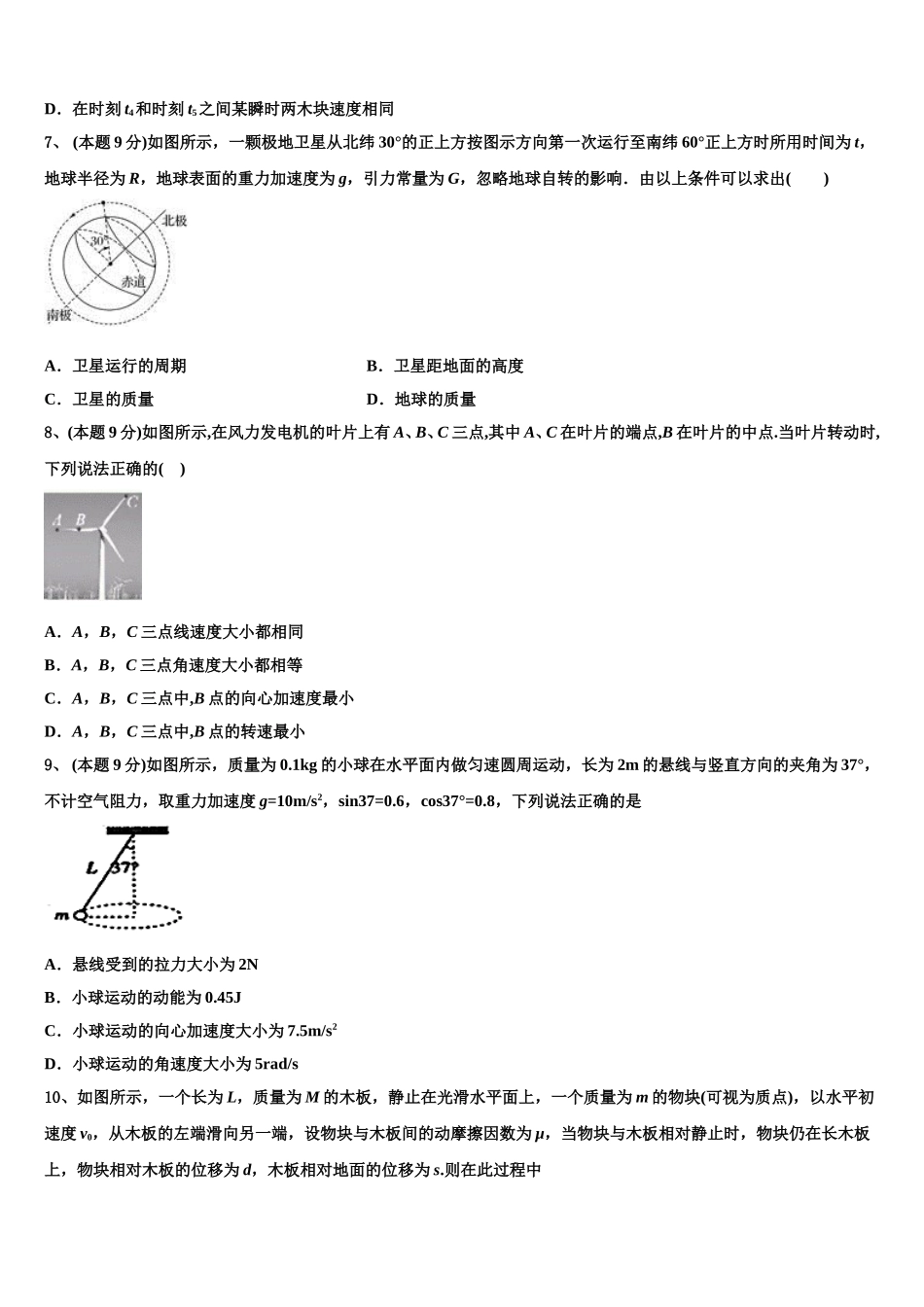 辽宁省葫芦岛市建昌县高级中学2025年高一下物理期末检测模拟试题含解析_第3页