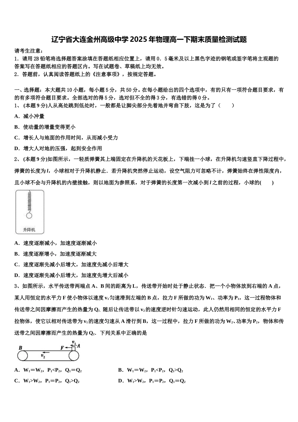辽宁省大连金州高级中学2025年物理高一下期末质量检测试题含解析_第1页