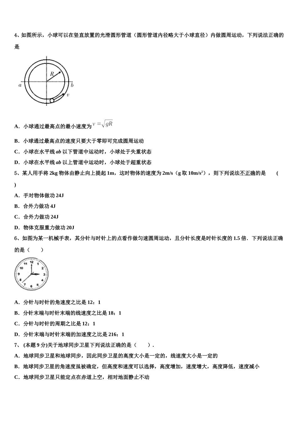 辽宁省大连金州高级中学2025年物理高一下期末质量检测试题含解析_第2页