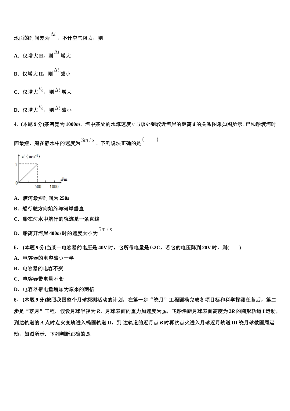 辽宁省大连市普兰店区第二中学2025届高一物理第二学期期末达标测试试题含解析_第2页