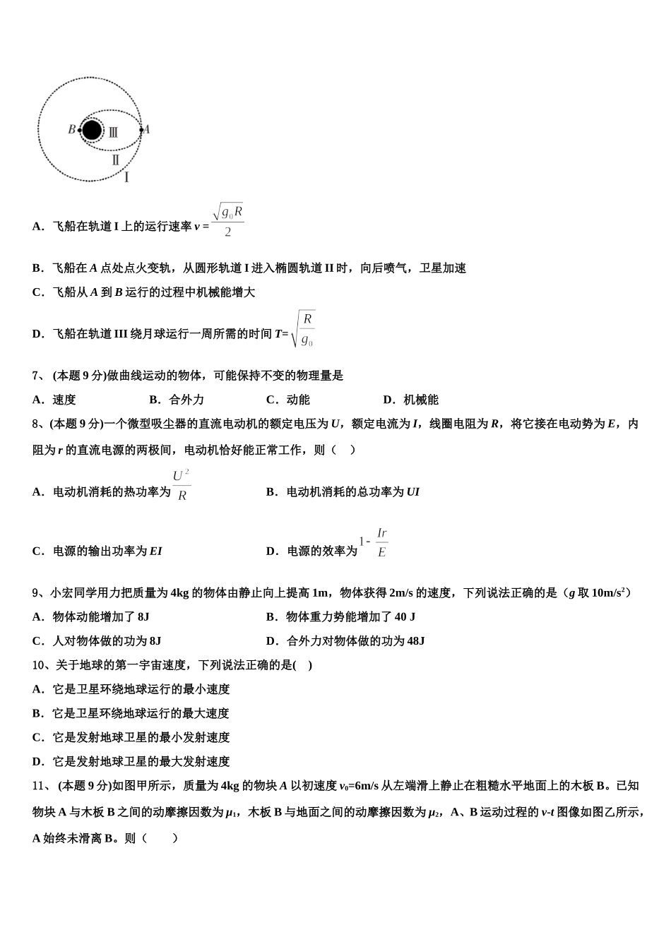 辽宁省大连市普兰店区第二中学2025届高一物理第二学期期末达标测试试题含解析_第3页