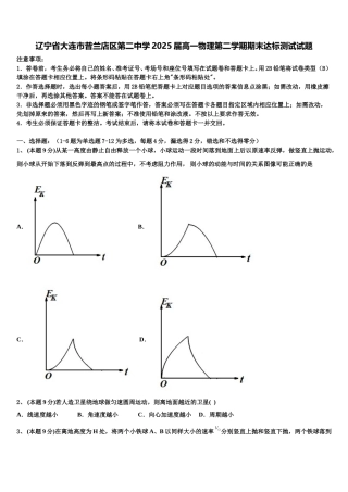 辽宁省大连市普兰店区第二中学2025届高一物理第二学期期末达标测试试题含解析