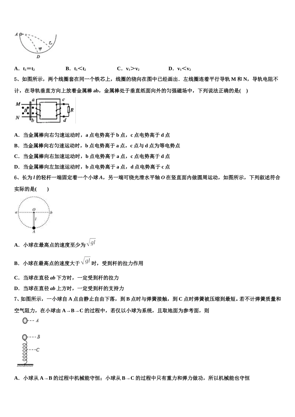 辽宁省辽宁师范大学附属中学2025届高一下物理期末达标测试试题含解析_第2页