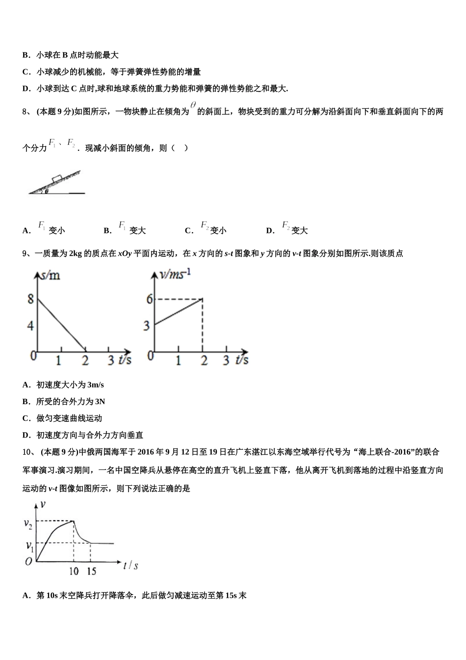 辽宁省辽宁师范大学附属中学2025届高一下物理期末达标测试试题含解析_第3页