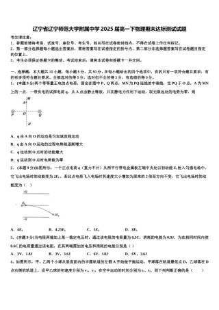 辽宁省辽宁师范大学附属中学2025届高一下物理期末达标测试试题含解析