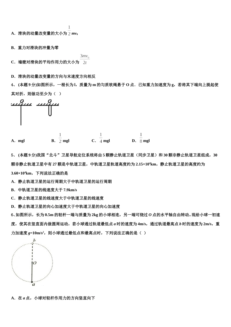 辽宁省抚顺市一中2025年高一下物理期末监测模拟试题含解析_第2页