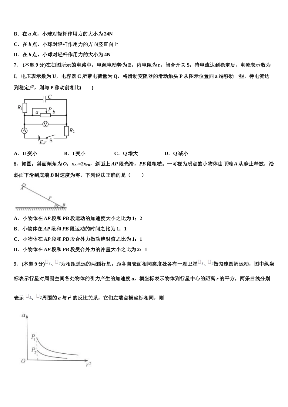 辽宁省抚顺市一中2025年高一下物理期末监测模拟试题含解析_第3页