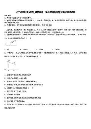 辽宁省营口市2025届物理高一第二学期期末学业水平测试试题含解析