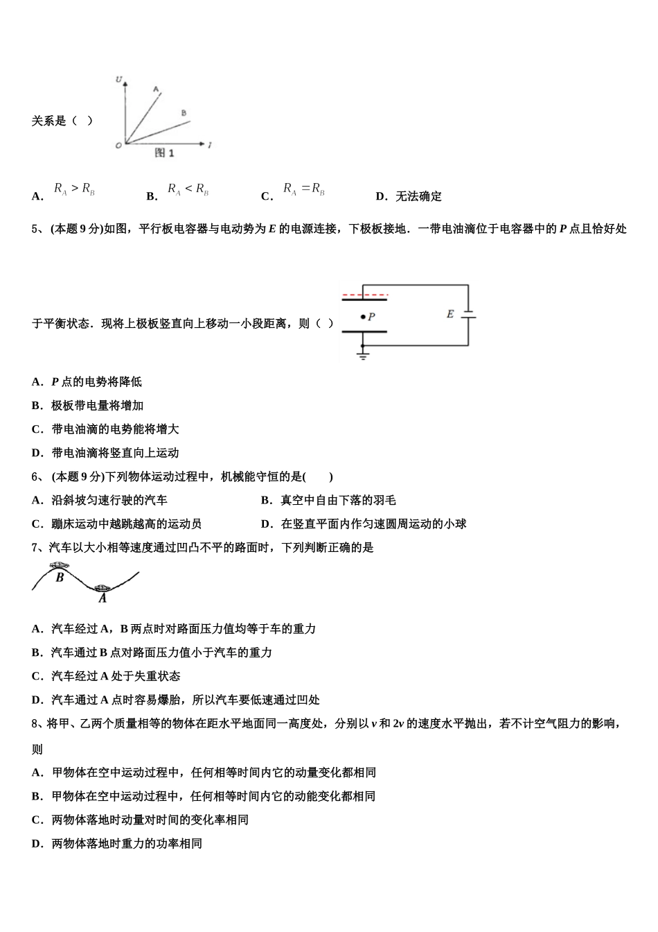 2025年辽宁省铁岭市物理高一第二学期期末质量跟踪监视模拟试题含解析_第2页