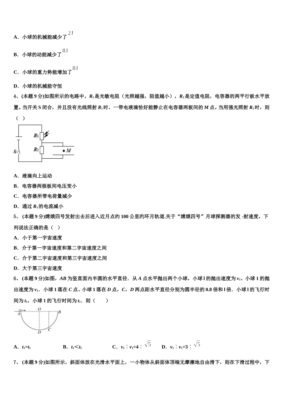 2025年辽宁省辽河油田二中高一下物理期末达标测试试题含解析_第2页