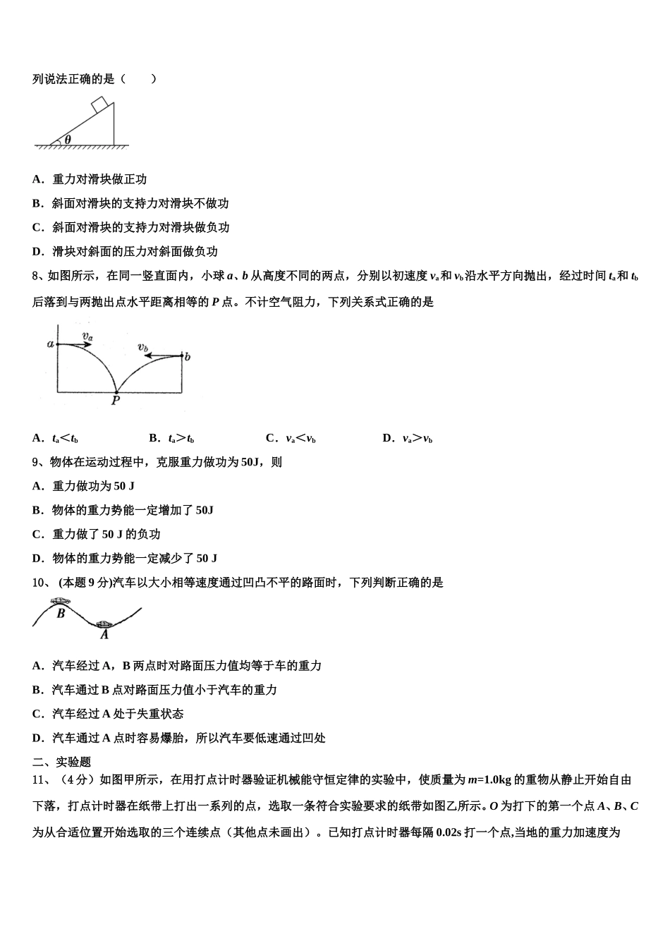 2025年辽宁省辽河油田二中高一下物理期末达标测试试题含解析_第3页