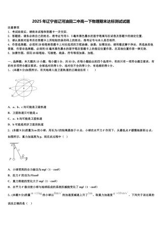 2025年辽宁省辽河油田二中高一下物理期末达标测试试题含解析