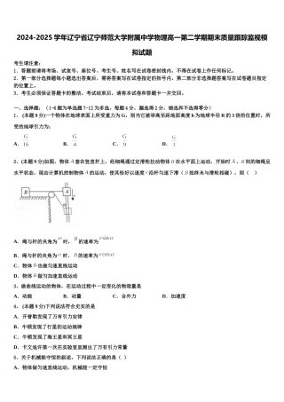 2024-2025学年辽宁省辽宁师范大学附属中学物理高一第二学期期末质量跟踪监视模拟试题含解析