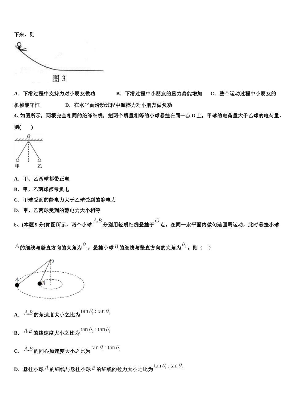 2025届辽宁省北票市桃园中学高一物理第二学期期末检测试题含解析_第2页