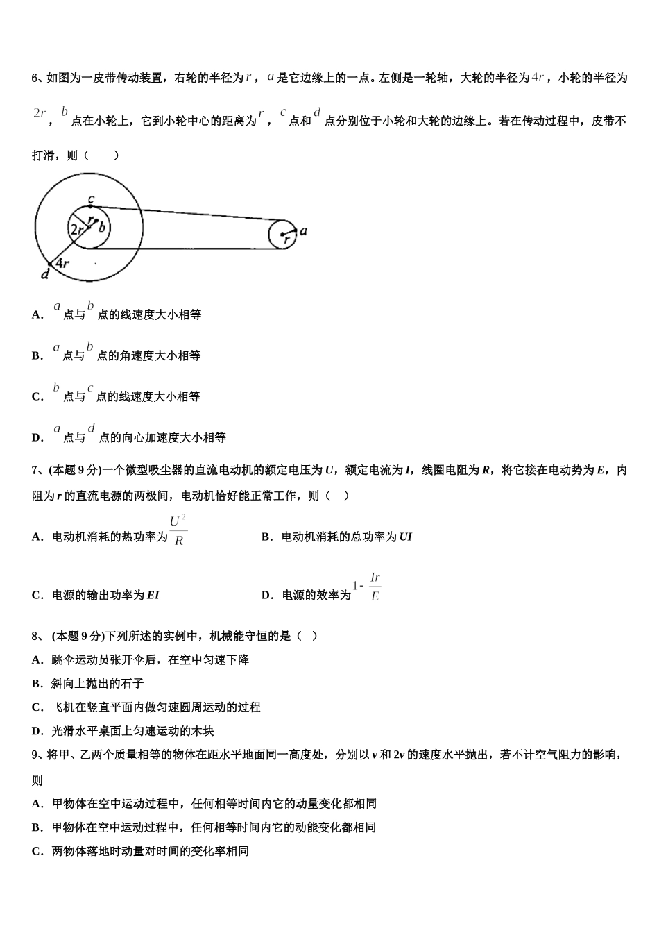 辽宁省阜新市新邱区阜新二中2025年物理高一第二学期期末达标检测模拟试题含解析_第2页