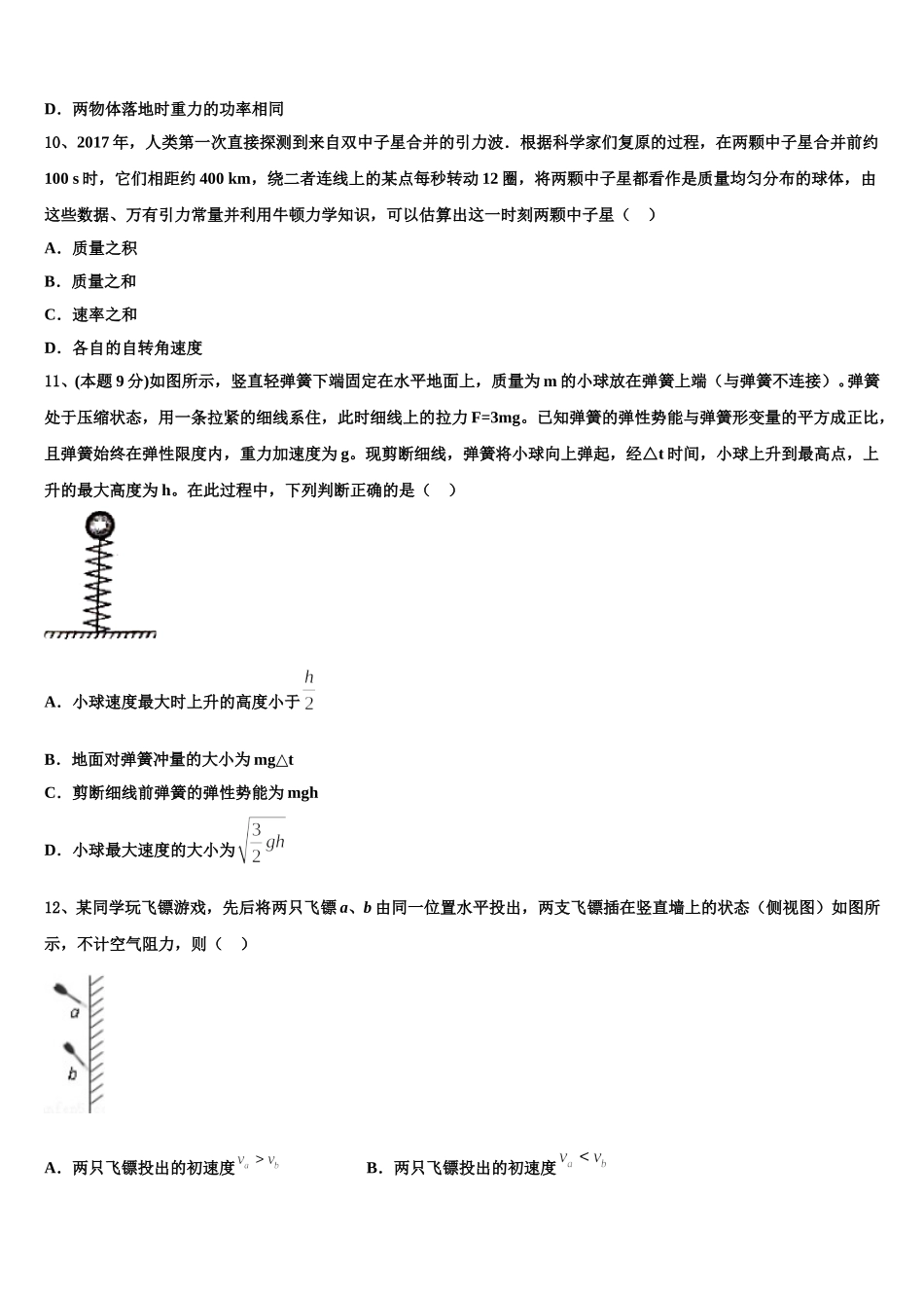 辽宁省阜新市新邱区阜新二中2025年物理高一第二学期期末达标检测模拟试题含解析_第3页