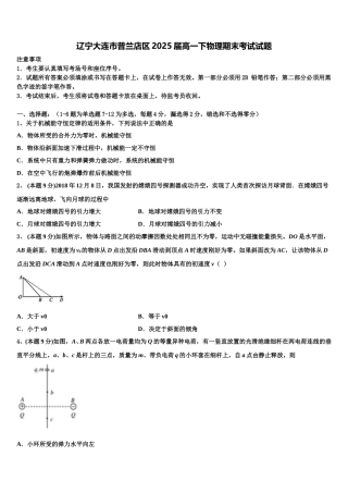 辽宁大连市普兰店区2025届高一下物理期末考试试题含解析