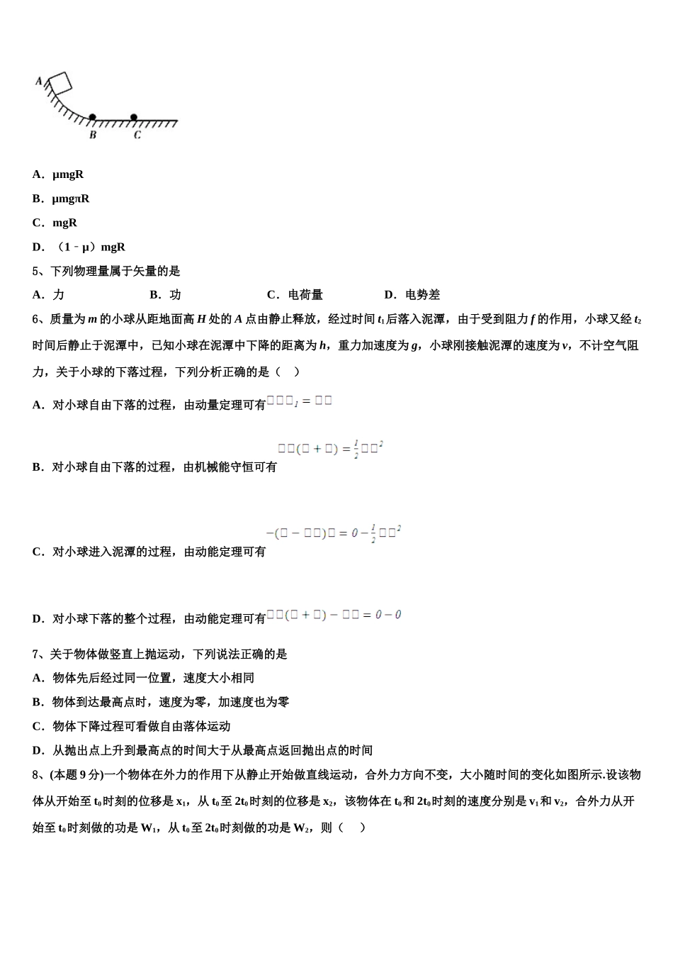 2025届辽宁省各地高一下物理期末检测模拟试题含解析_第2页