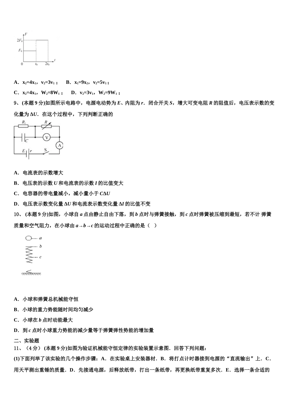 2025届辽宁省各地高一下物理期末检测模拟试题含解析_第3页