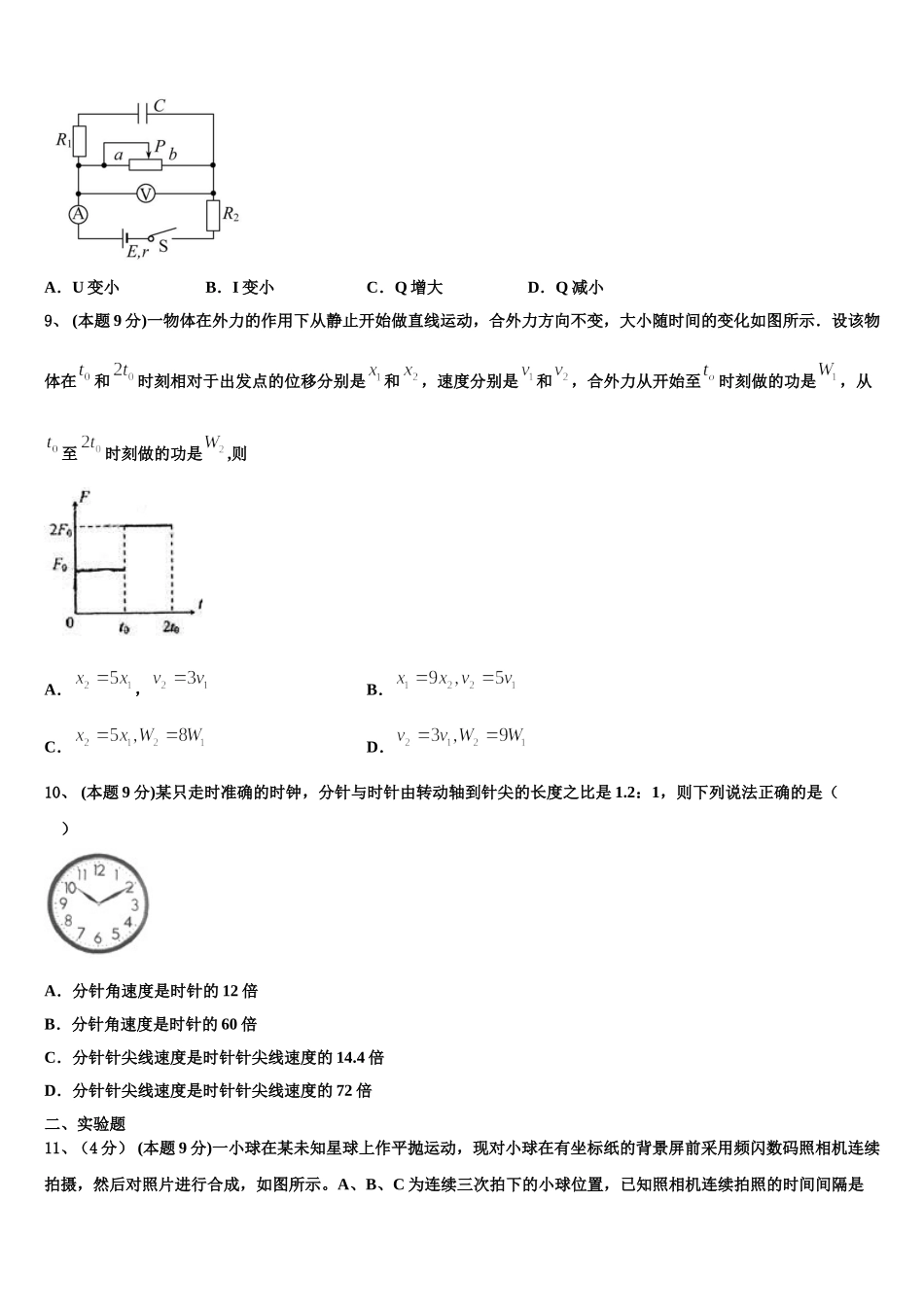 2025届辽宁省阜新蒙古族自治县蒙古族实验中学物理高一第二学期期末学业水平测试试题含解析_第3页