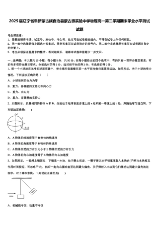 2025届辽宁省阜新蒙古族自治县蒙古族实验中学物理高一第二学期期末学业水平测试试题含解析