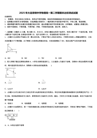2025年大连育明中学物理高一第二学期期末达标测试试题含解析
