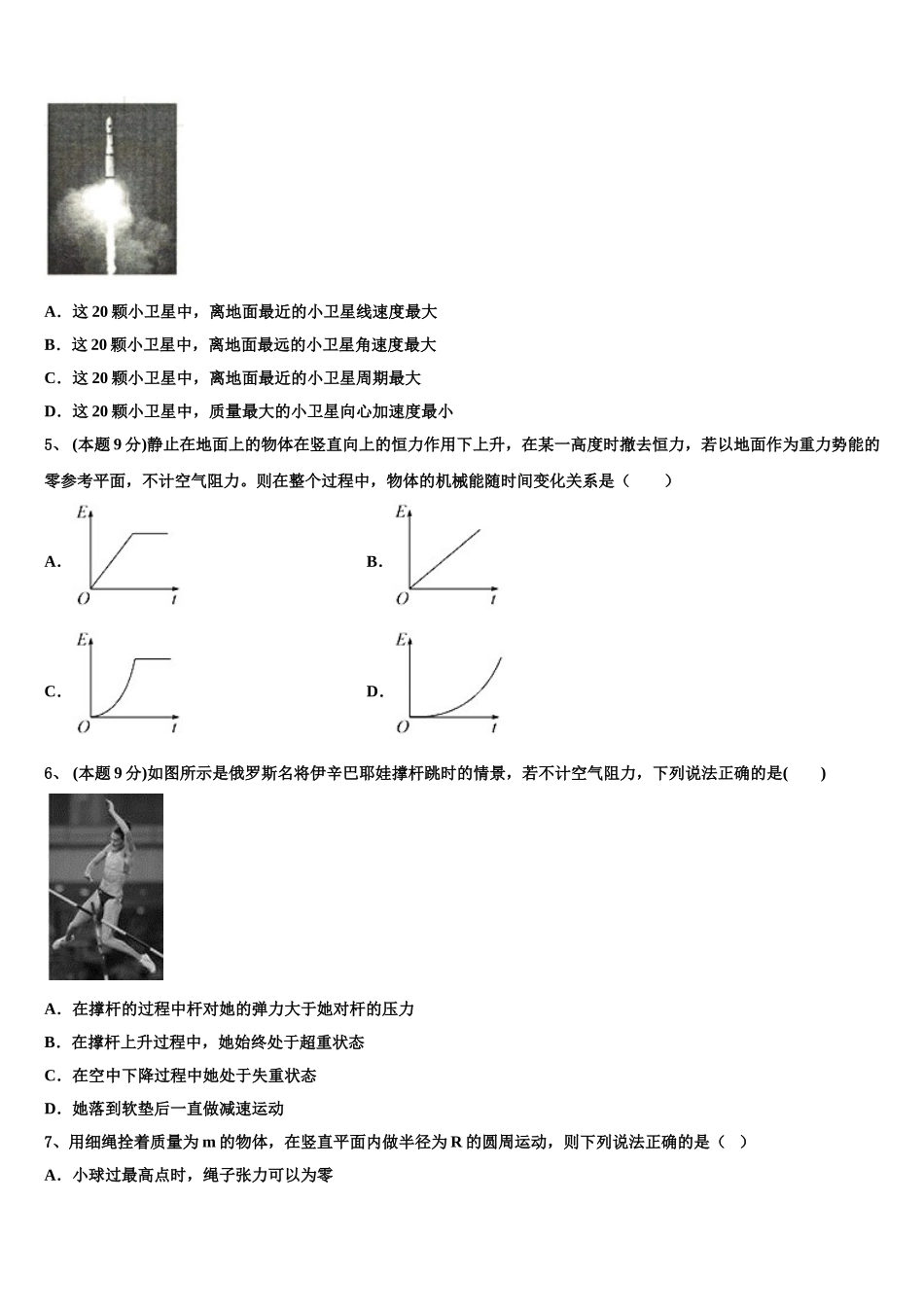 东北四市一模试题2025年物理高一第二学期期末考试试题含解析_第2页