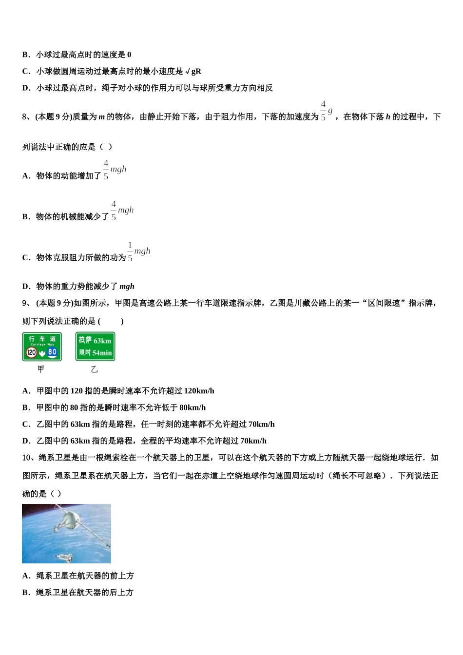 东北四市一模试题2025年物理高一第二学期期末考试试题含解析_第3页
