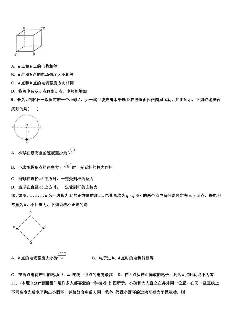2024-2025学年辽宁省盘锦市兴隆台区辽河油田二中物理高一下期末预测试题含解析_第3页