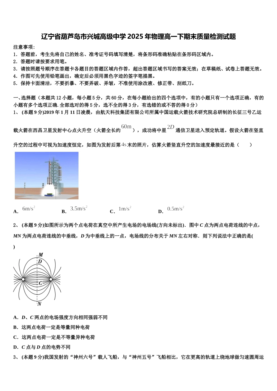 辽宁省葫芦岛市兴城高级中学2025年物理高一下期末质量检测试题含解析_第1页