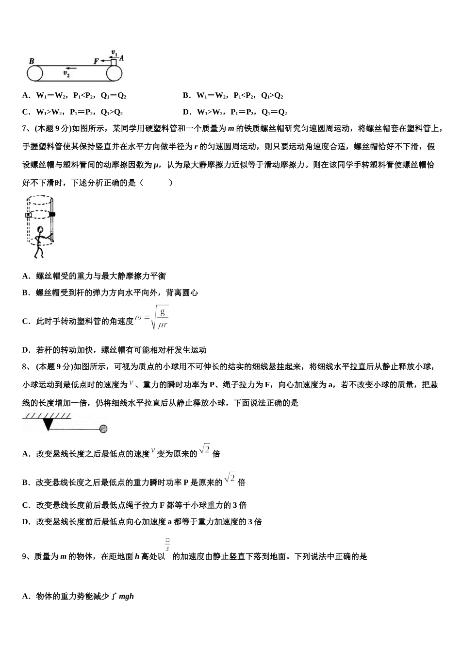 辽宁省葫芦岛市兴城高级中学2025年物理高一下期末质量检测试题含解析_第3页