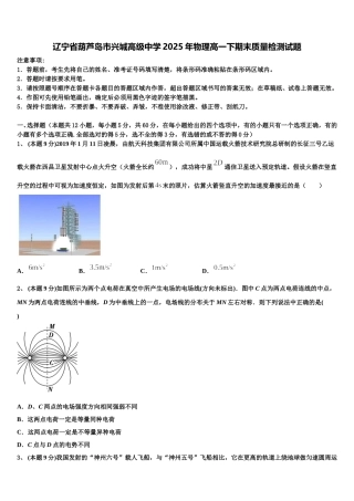 辽宁省葫芦岛市兴城高级中学2025年物理高一下期末质量检测试题含解析
