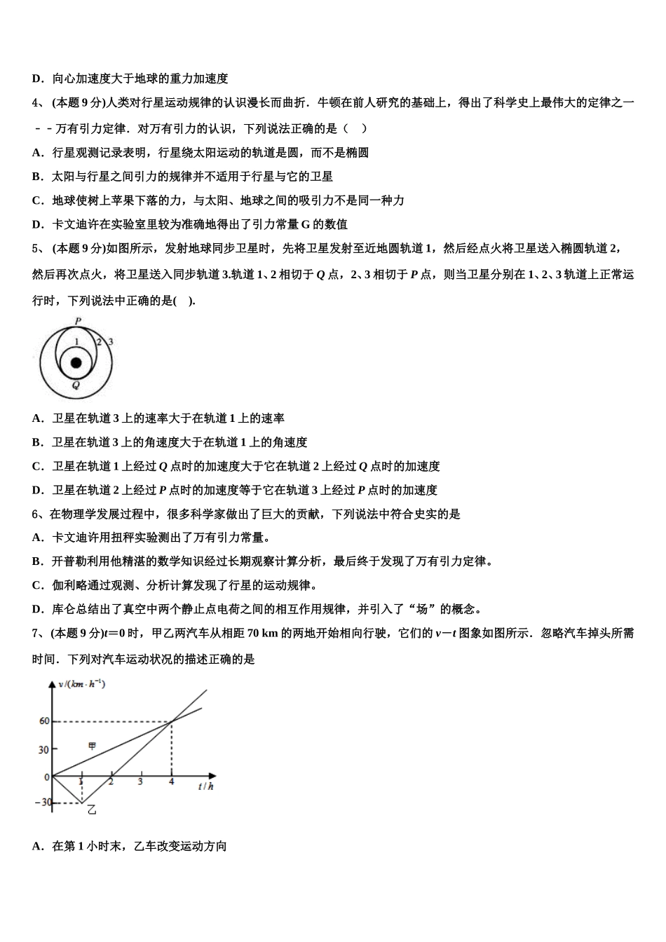 2024-2025学年辽宁省鞍山市台安县高级中学高一下物理期末调研模拟试题含解析_第2页