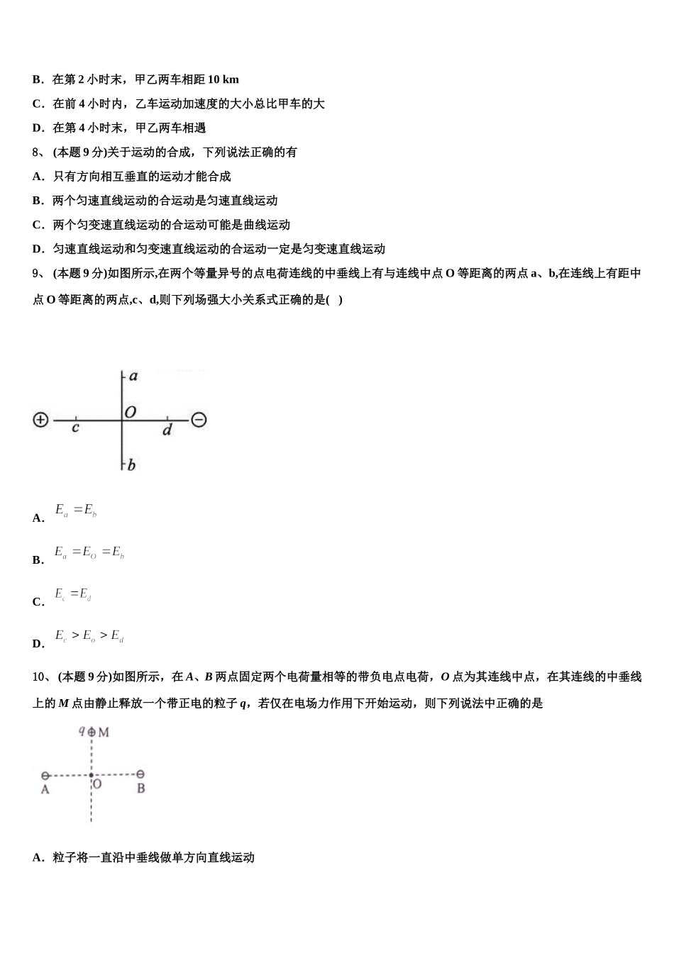 2024-2025学年辽宁省鞍山市台安县高级中学高一下物理期末调研模拟试题含解析_第3页
