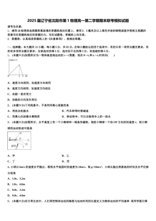 2025届辽宁省沈阳市第1物理高一第二学期期末联考模拟试题含解析
