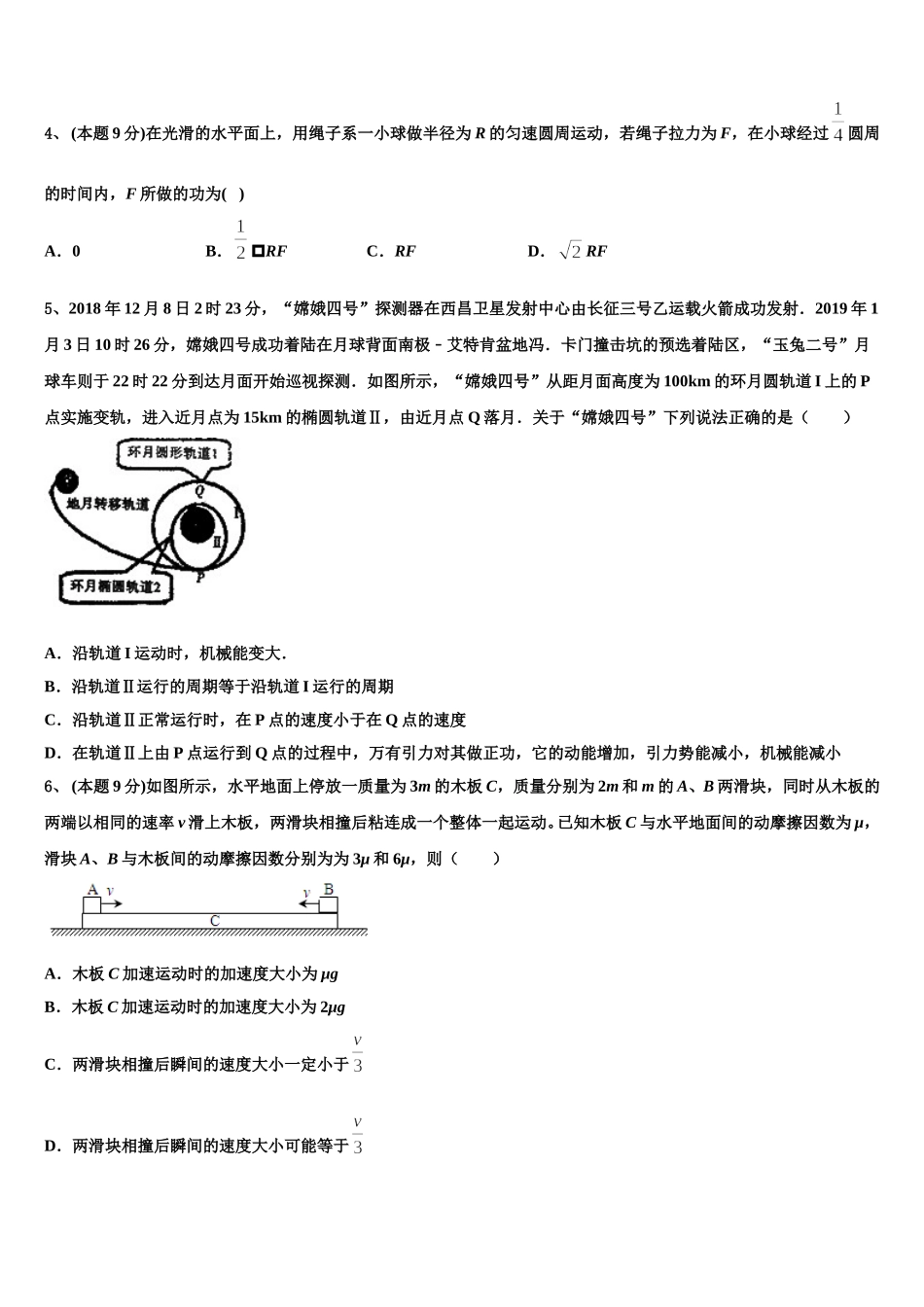 阜新市重点中学2024-2025学年物理高一下期末检测模拟试题含解析_第2页