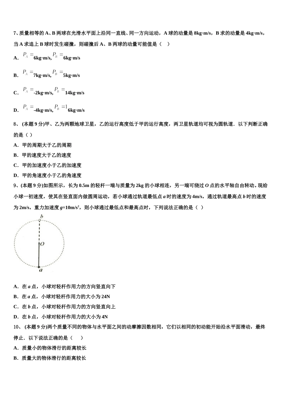 阜新市重点中学2024-2025学年物理高一下期末检测模拟试题含解析_第3页