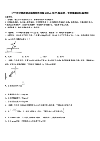辽宁省北票市尹湛纳希高级中学2024-2025学年高一下物理期末经典试题含解析